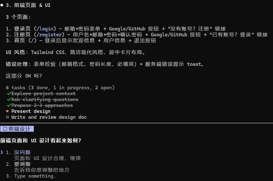 Superpowers 标准开发流程