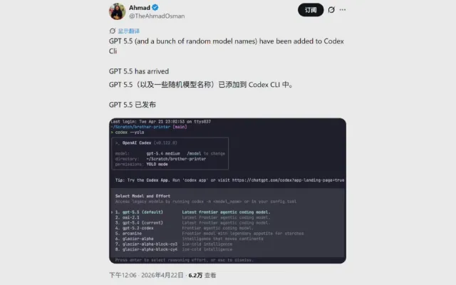 OpenAI再掀舆论风暴：ChatGPT生图工具发布当日，GPT-5.5神秘现身