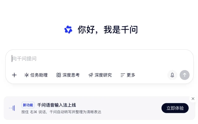 千问电脑版 AI 语音输入法正式上线!免费好用,打字效率直接翻倍
