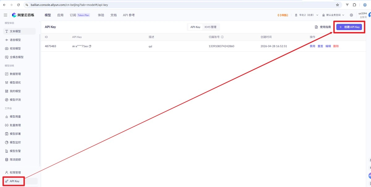 登录到阿里配置好 API Key