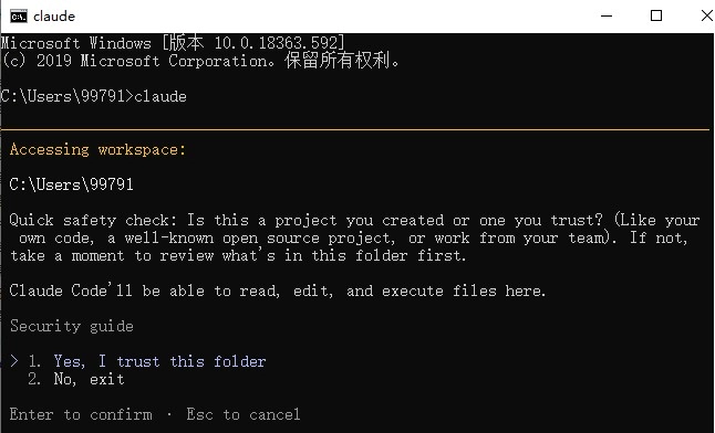 确认工作空间是否可信