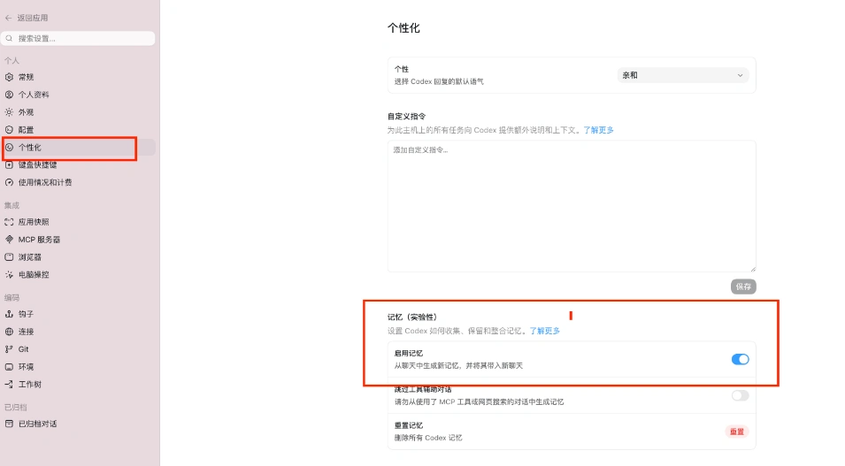 Memory 记忆功能怎么用