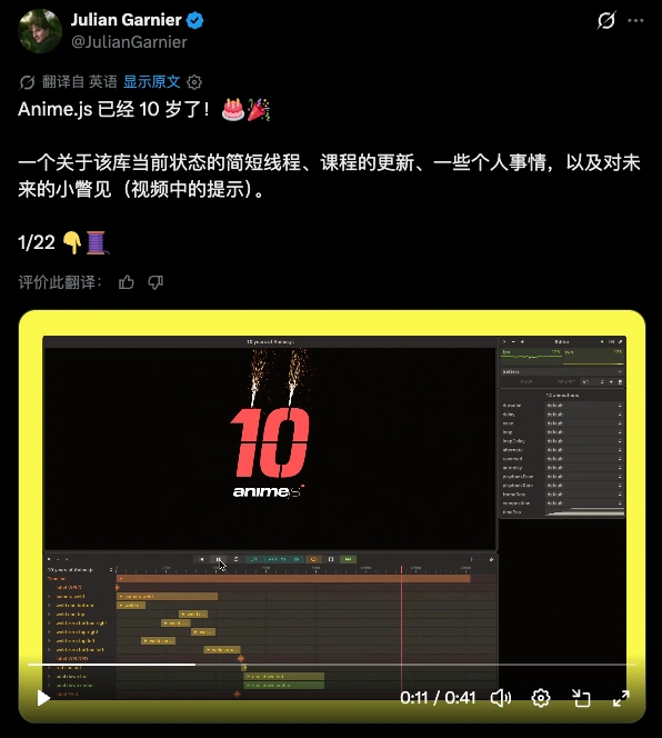 Anime.js 已经 10 岁了!作者查出脑瘤,V5 将开始收费!