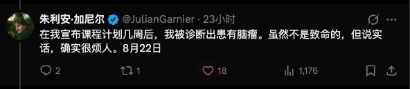 Julian 说课程刚宣布,他查出了脑瘤