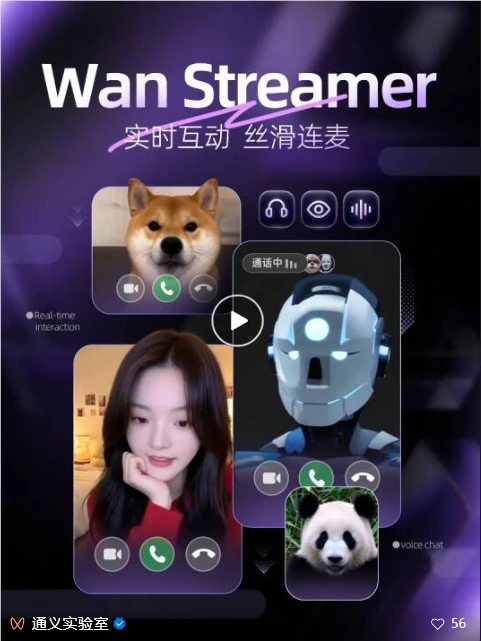 通义 Wan-Streamer v0.2 重塑实时 AI 交互体验