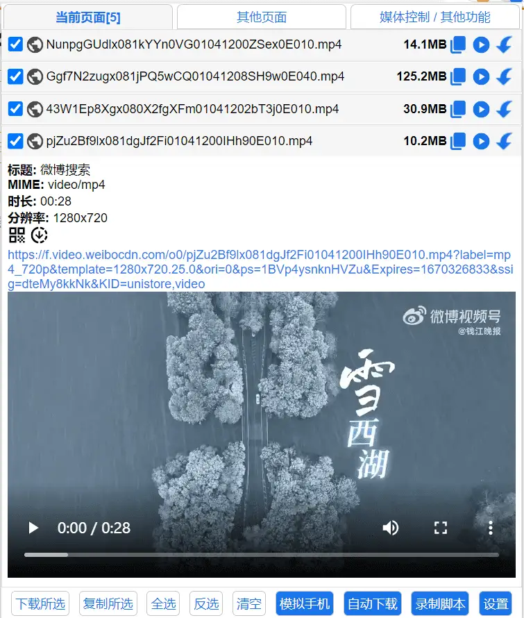 猫抓-抓取网页中的视频、音频、图片等资源