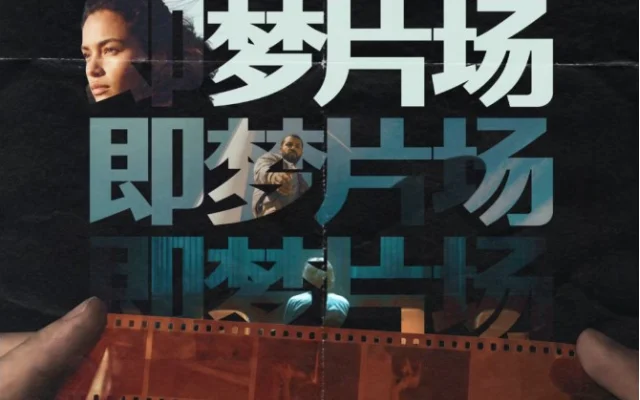 即梦AI推出影视厂牌“即梦片场”，S级项目算力积分全额扶持