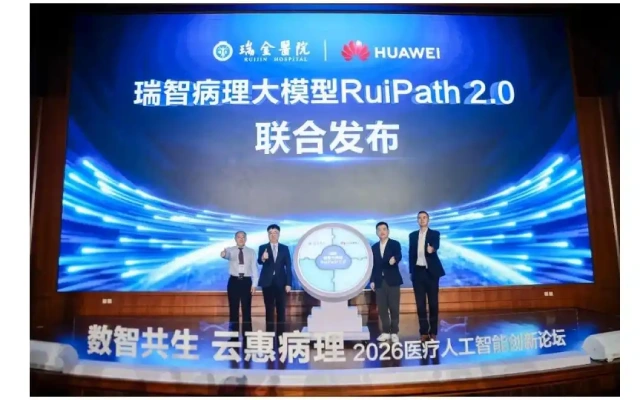 华为携手瑞金医院发布RuiPath 2.0病理大模型，落地全国90余家医院