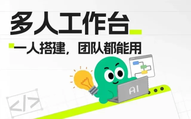 阿里云千问办公上线多人工作台！一句话搭建百人协作业务系统